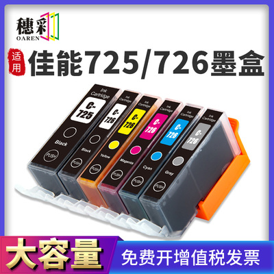 适用佳能PGI-725BK墨盒 IX6560 IP4870 4970 MG5170 5270 CLI-726