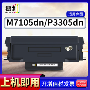 M7107DN 穗彩适用奔图DL413硒鼓Pantum M7105dn P3307dn P3305dn
