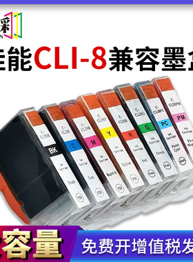 适用佳能Pro9000墨盒 8BK 8C 8M 8Y 8PC 8PM 8G 8R带芯片墨水盒