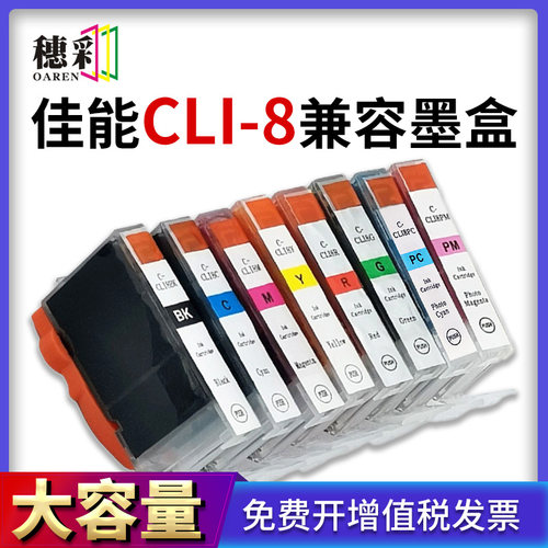 适用佳能Pro9000墨盒 8BK 8C 8M 8Y 8PC 8PM 8G 8R带芯片墨水盒