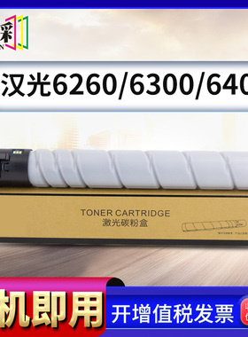 适用汉光BMF6260粉盒6300/6400/6450V墨粉筒MT620 630 MF2083碳粉