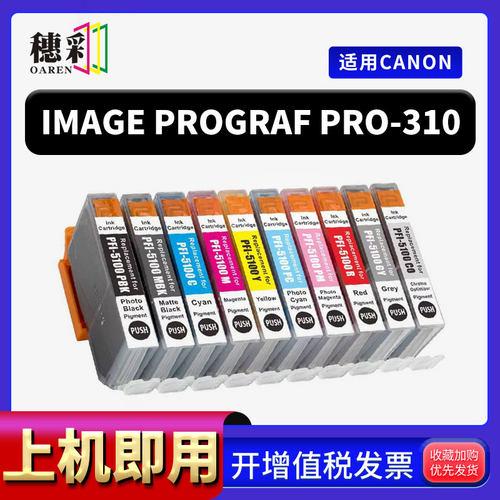 穗彩适用佳能PRO310打印机PFI-5100墨盒彩色墨水盒兼容佳能image