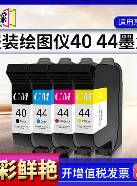 适用惠普HP40 44墨盒51640 51644墨水盒455ca 488ca 430 450c 650