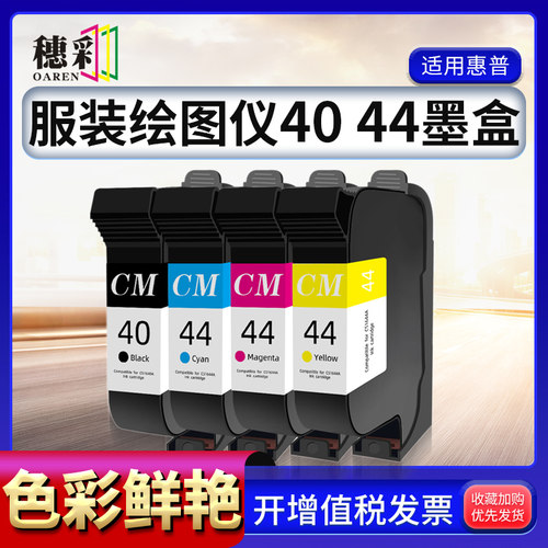 适用惠普HP40 44墨盒51640 51644墨水盒455ca 488ca 430 450c 650