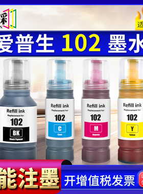 适用爱普生102墨水ET-3850 3700 3750 4700 2700 2720 2750连供