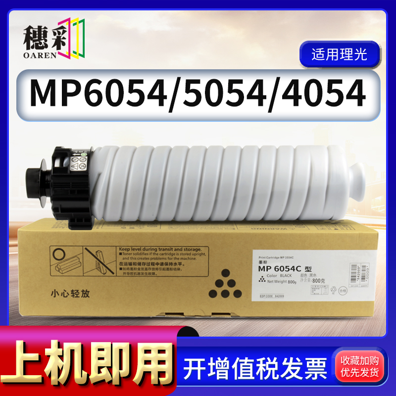 适用理光MP6054C粉盒Ricoh MP4054 4054 4055SP碳粉MP5054 5055