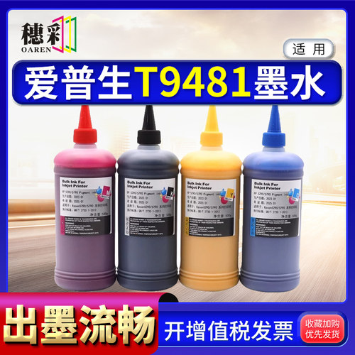 适用爱普生T9481墨水WF-C5290A/5790A/5210/5710/5299/5799 S884
