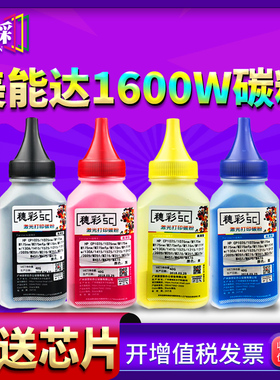 穗彩适用美能达1600W碳粉C15P C17 C18 1700W 1650EN 1680 1690NF