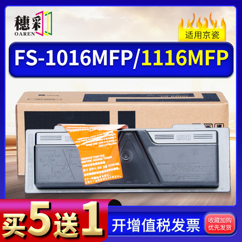 穗彩适用京瓷1016MFP粉盒TK113粉仓Kyocera FS820硒鼓FS720碳粉92