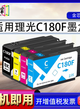 适用理光IJM C180F颜料墨盒 60L71A 60L68A 60L69 60L70A彩色墨盒