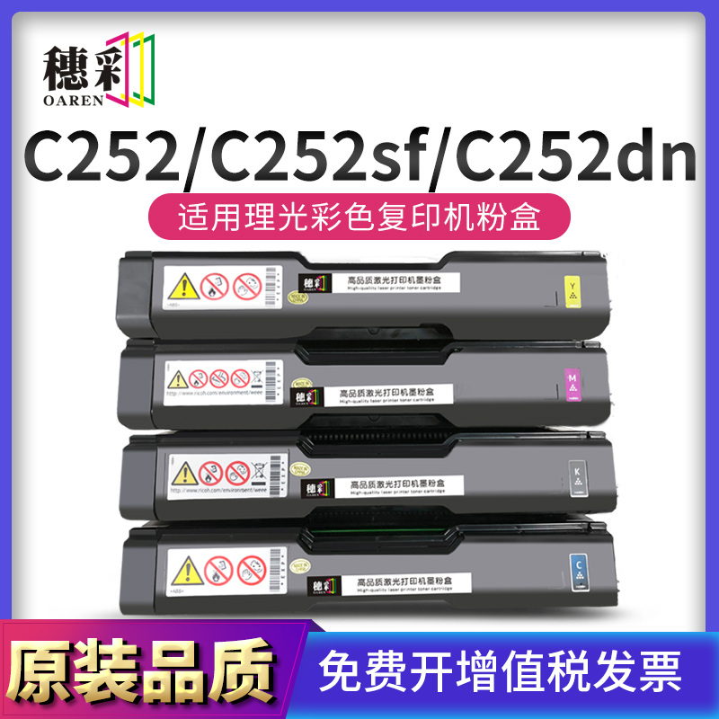 穗彩适用理光SP C252硒鼓墨粉盒C252SF/C252DN/C252C激光打印机硒