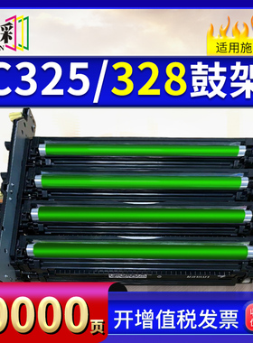 穗彩适用富士施乐C328硒鼓Fuji FILM Apeos C325dw C328dw 325z感