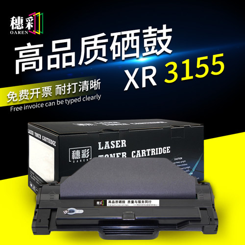 穗彩适用富士施乐3155硒鼓xerox Phaser 3160n打印机易加粉硒鼓31