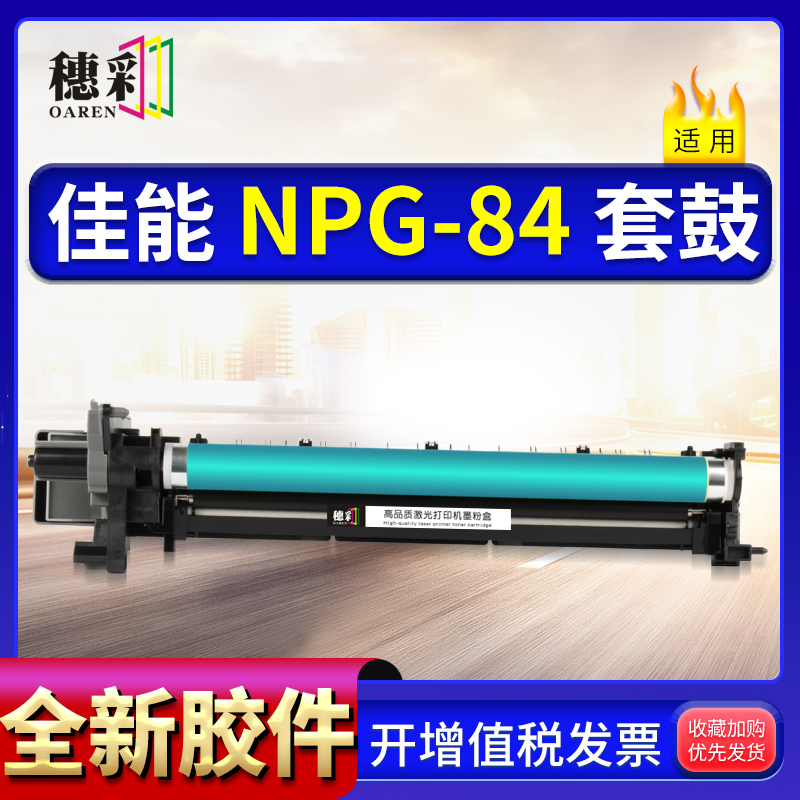 适用佳能2625套鼓Canon iR2635 iR2625 iR2630 iR2645 NPG84硒鼓