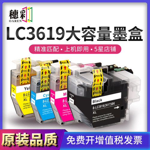 穗彩适用兄弟LC3619墨盒Brother MFC-J2730DW/J3530DW/J2330DWJ39