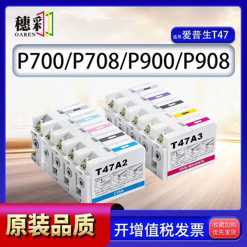 适用爱普生P908墨盒Surecolor P700 P708 P900彩色颜料墨盒T47A