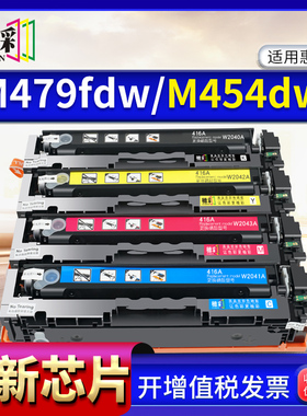 适用惠普416a硒鼓hp M454dw M479fdw M479dw M480墨盒416X W2040A