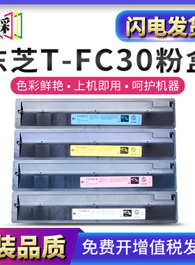 穗彩适用东芝T-FC30C粉盒TOSHIBA  2050C 2550C复印机墨粉盒2051c