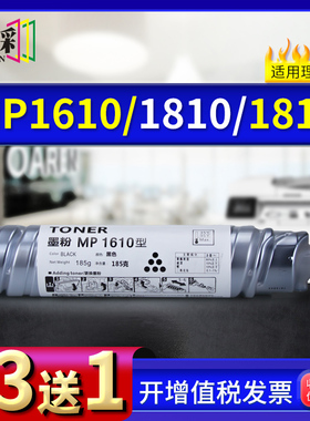 穗彩适用理光MP1610D MP1811墨粉1911 2011 2012 1812 2015L 粉盒
