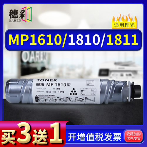 穗彩适用理光MP1610D MP1811墨粉1911 2011 2012 1812 2015L 粉盒