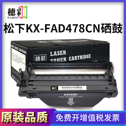 穗彩适用松下KX-FAC477CN粉盒KX-MB2123CNB墨盒MB2133CNB硒鼓KX-M