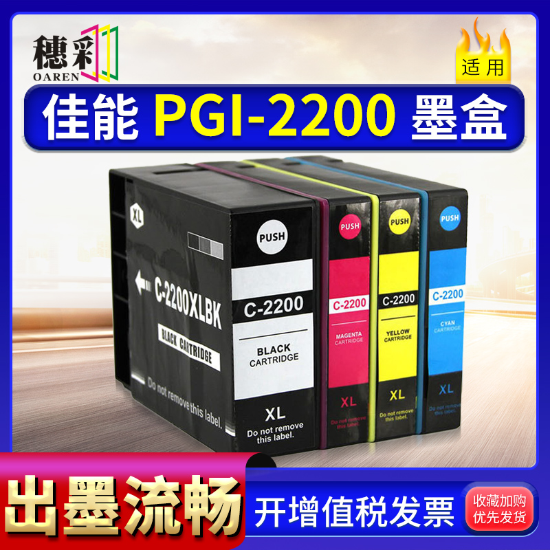 适用佳能PGI2100 2200墨盒MB5010 5310 5020 5320 5030 5340 4050