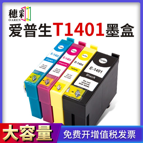 适用爱普生T1401-1404墨盒EPSON 625 633 630 T42WD TX620FW油墨