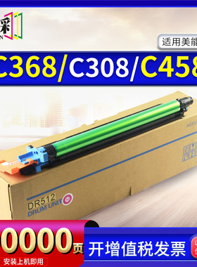 穗彩适用 美能达C308套鼓R313K黑色彩色鼓组件C7930 C368 C458 55
