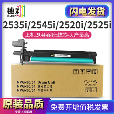 穗彩适用佳能ir2535 2545i 2520 2525 2530i复印机感光鼓 套鼓 NP