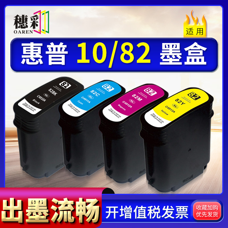 适用惠普10墨盒惠普1000 1200 500 800 510 815 K500绘图仪C4844A