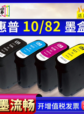 适用惠普10墨盒惠普1000 1200 500 800 510 815 K500绘图仪C4844A