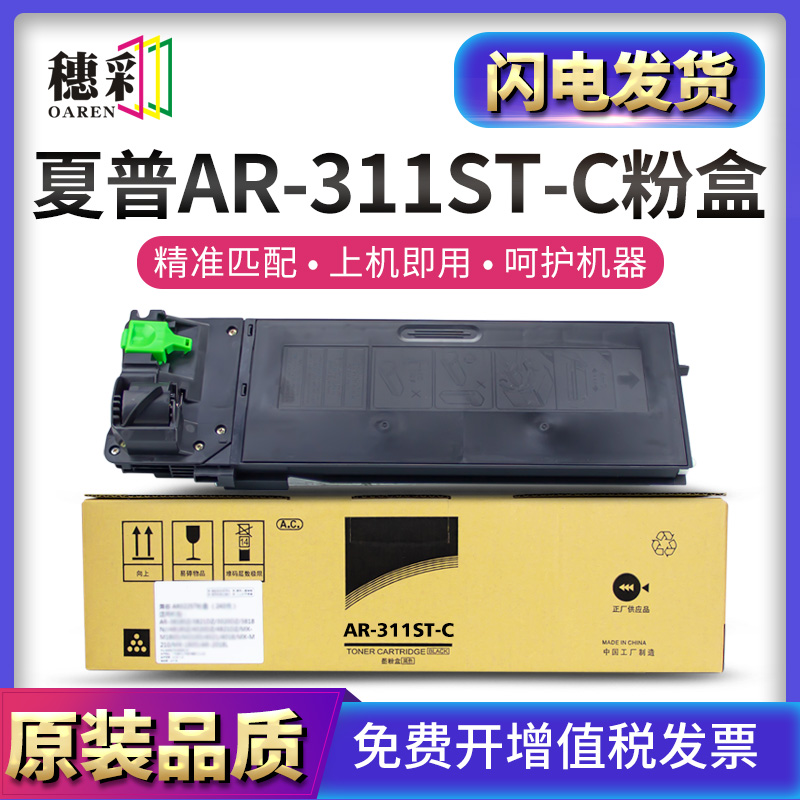 穗彩适用夏普AR311ST-C粉盒AR-236/255/271/275/276墨粉盒316/318