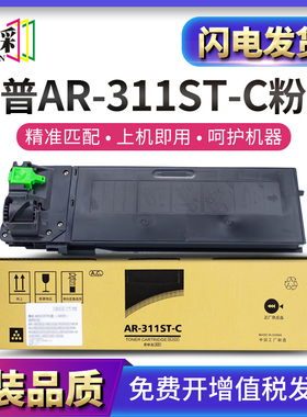 穗彩适用夏普AR311ST-C粉盒AR-236/255/271/275/276墨粉盒316/318