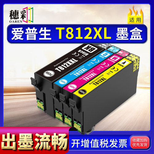 适用爱普生812XL墨盒WF-7845 4835 7820 7830 3820 4820 4834墨水