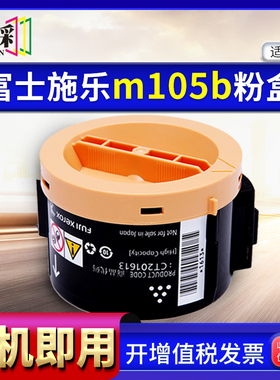 适用富士施乐M105B粉盒 p105b M218FW p158b M158F m158ab p218b