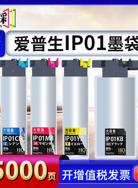 适用爱普生IP01墨袋Epson PX-S884 PX-M884F PX-S885 M885F墨水