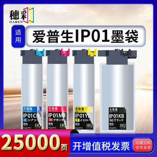 适用爱普生IP01墨袋Epson PX-S884 PX-M884F PX-S885 M885F墨水