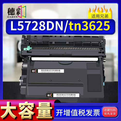 适用兄弟TN3625粉盒MFC-L5718DN硒鼓DCP-L5518DN L5728DW HL-5218