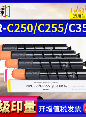 适用佳能NPG-65粉盒IR-ADV C250i C255墨粉盒C350i C351 C355硒鼓