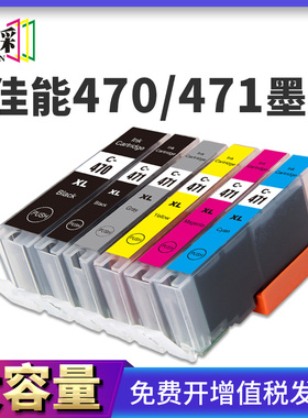 适用佳能PGI-470墨盒MG5740/6840/7740/5440/ip7240/TS5040/6040