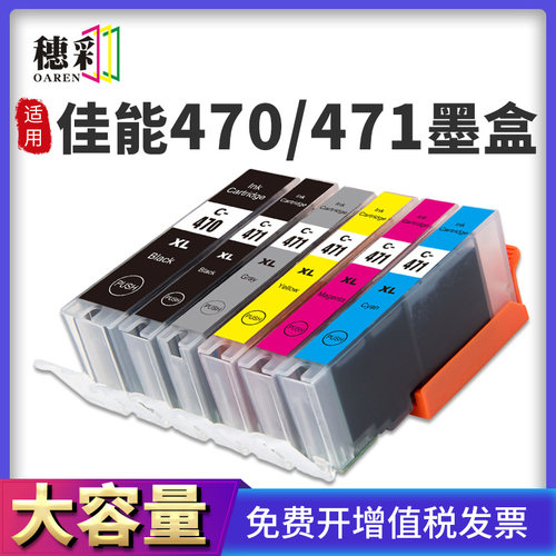 适用佳能PGI-470墨盒MG5740/6840/7740/5440/ip7240/TS5040/6040