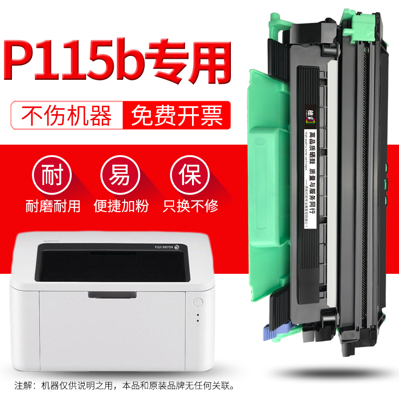 穗彩适用富士施乐docuprint P115b粉盒CT202138墨粉CT351006晒鼓