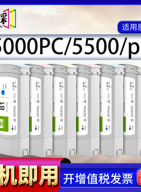适用hp惠普81墨盒Designjet 5000/5000PC打印机墨水5500/5500PS彩