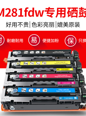 穗彩适用惠普CF500A硒鼓 LaserJetPro M280nw M281fdw/cdw墨粉盒