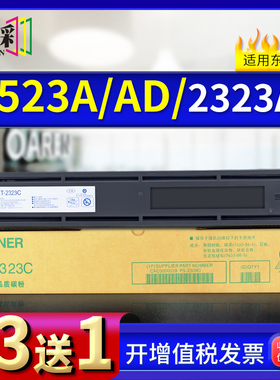 穗彩适用东芝T-2323a粉盒Toshiba DP 2523A/AD打印机DP2822am碳粉