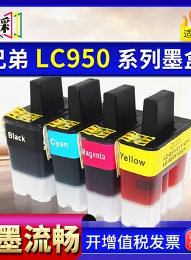 适用兄弟LC950墨盒MFC-210C 215C 425CN FAX-1840C 2440C墨水盒