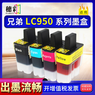 210C 1840C 215C FAX 2440C墨水盒 425CN 适用兄弟LC950墨盒MFC