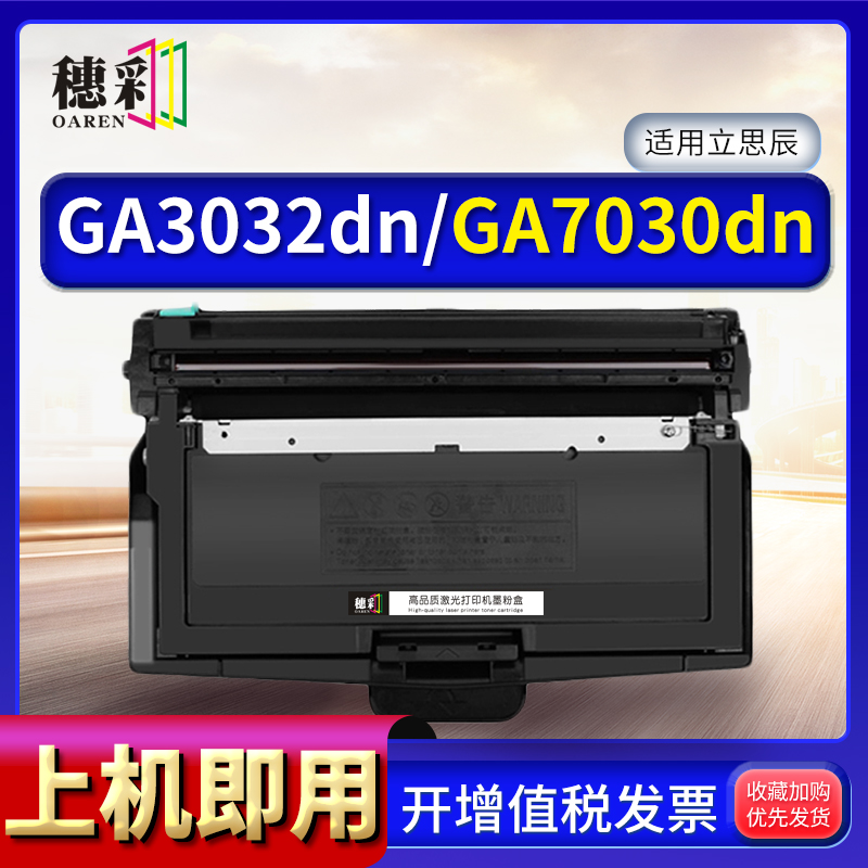 适用立思辰TN328粉盒GA3028dn/GA3030dn/GA3032dn/SP1800打印机碳