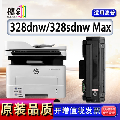 惠普328sdnw Max硒鼓328dnw 328sdn d打印机墨盒W1810Y碳粉盒181