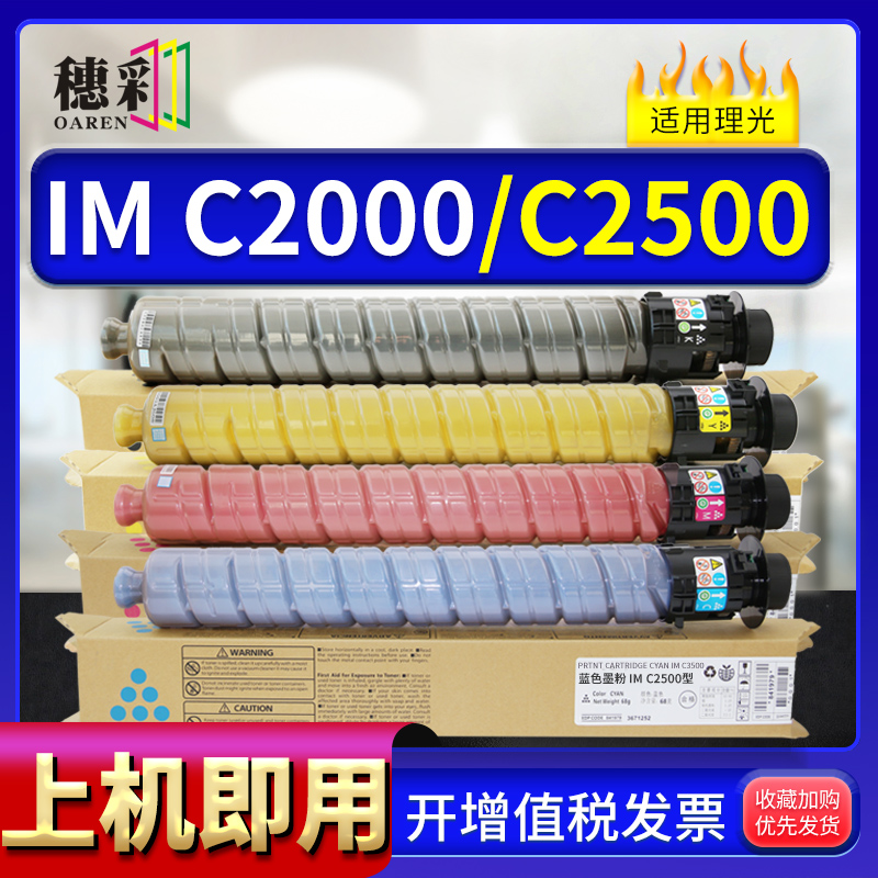 适用理光IMC2000粉盒 Rich IMC2500 MC2000ew MC2000H复印机墨粉